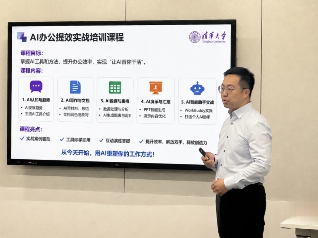 戴晓伟讲授AI办公提效实战课程