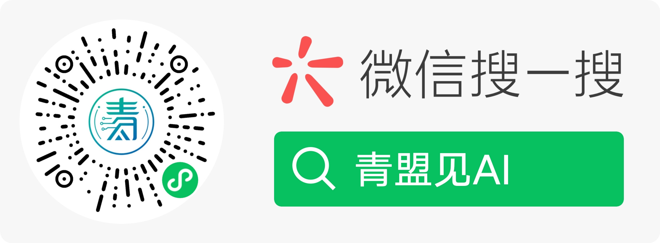 青盟AI研习社微信小程序码