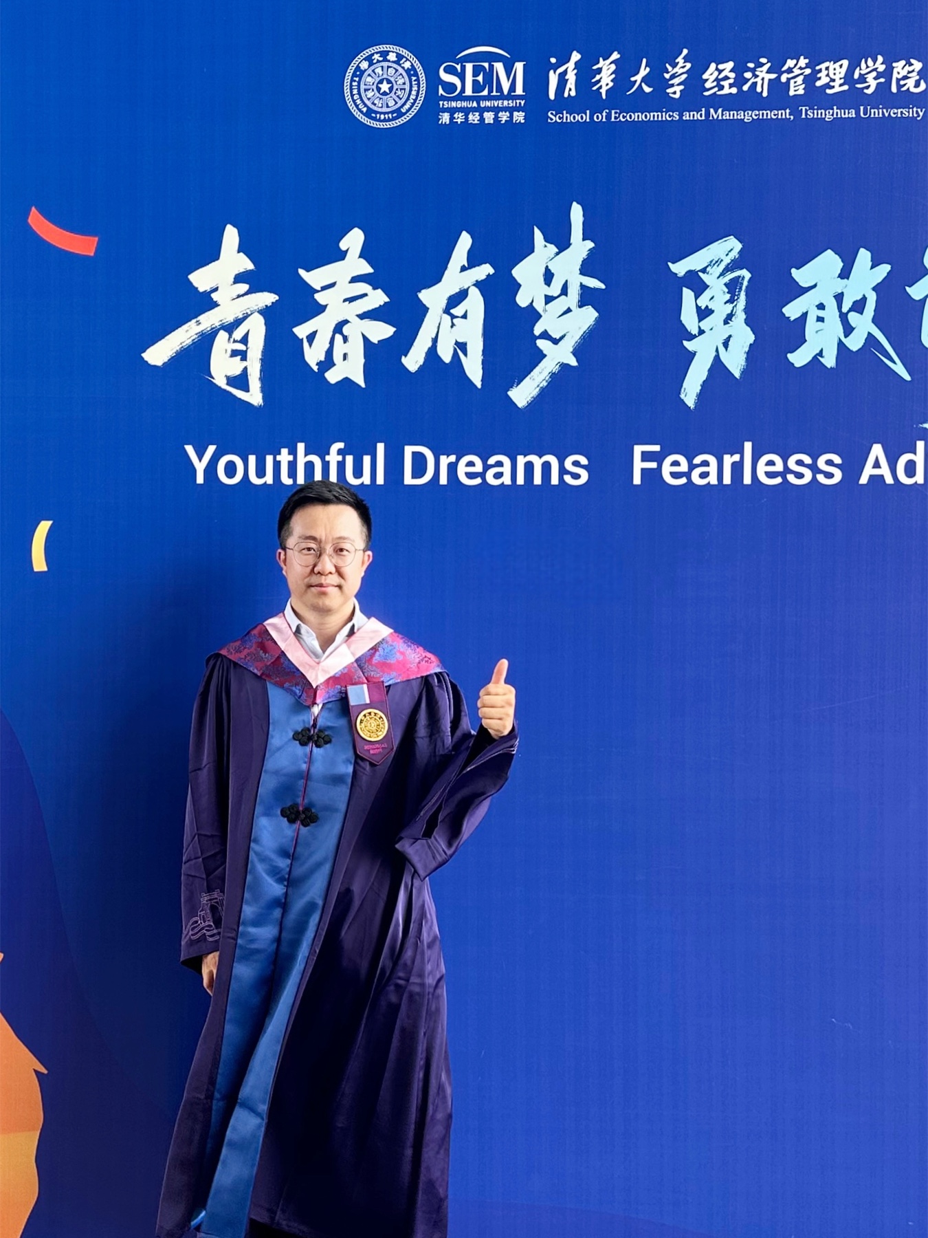 戴晓伟清华大学经济管理学院毕业照