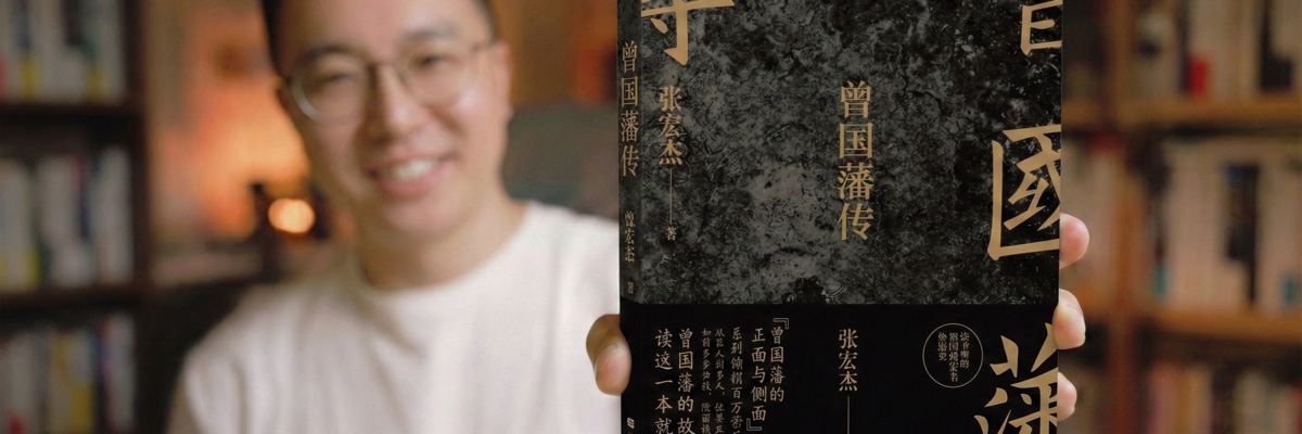 曾国藩传作品封面